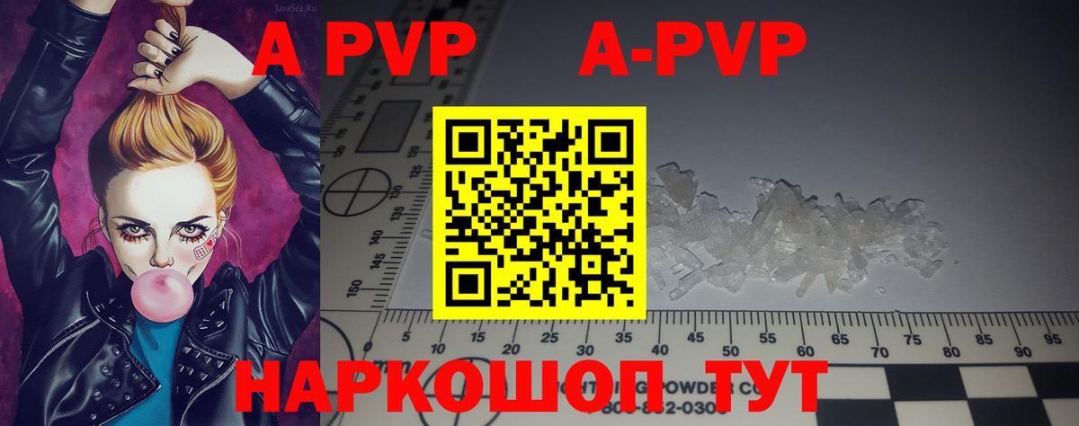 APVP кристаллы Чебаркуль
