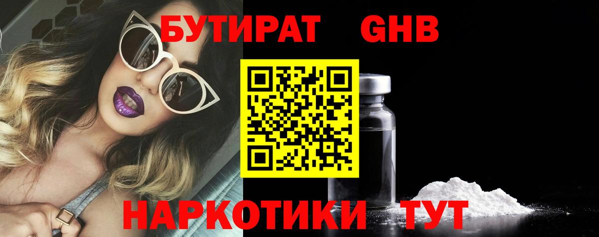 Бутират BDO  Вход с VPN  Чебаркуль 