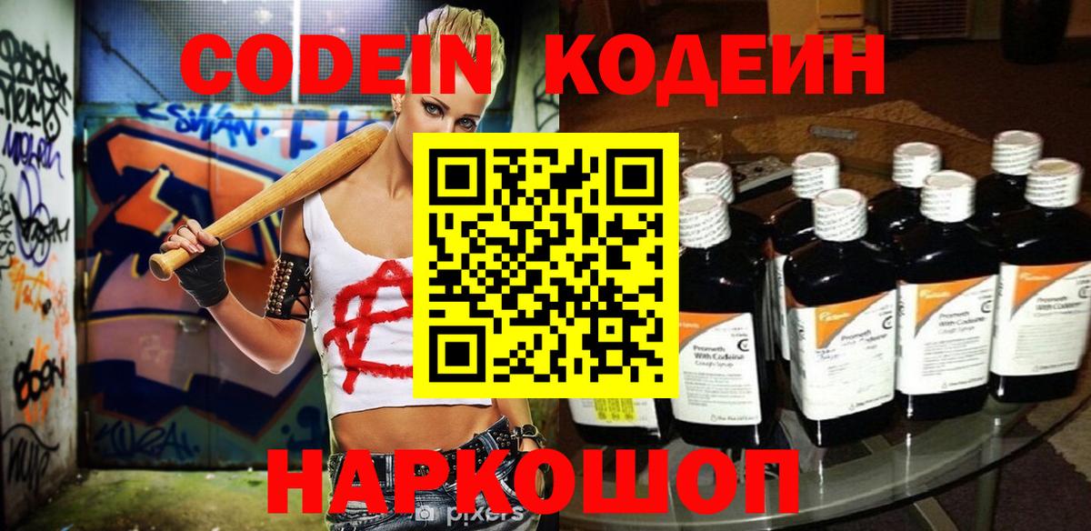 Кодеиновый сироп Lean Purple Drank Чебаркуль