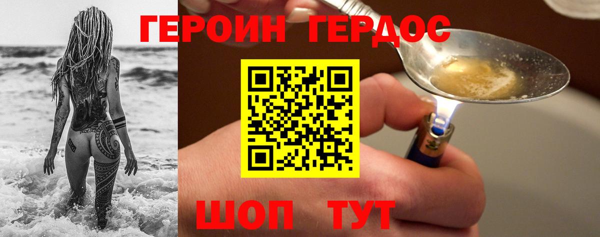 ГЕРОИН Heroin Чебаркуль
