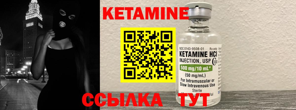 КЕТАМИН VHQ Чебаркуль