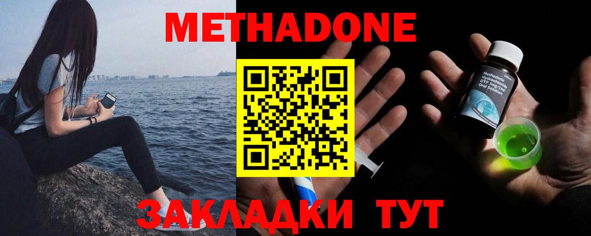 Метадон VHQ  Метадон methadone  Чебаркуль  Вход с VPN 