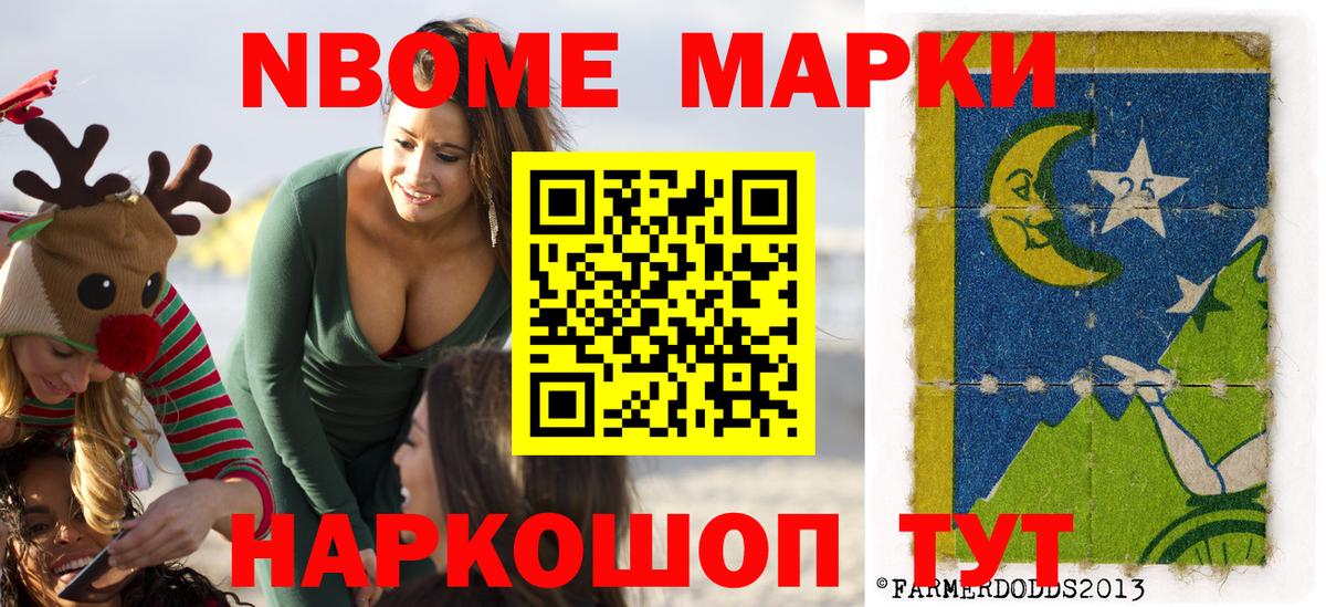Марки N-bome 1500мкг  Вход с VPN  Марки 25I-NBOMe  Чебаркуль 