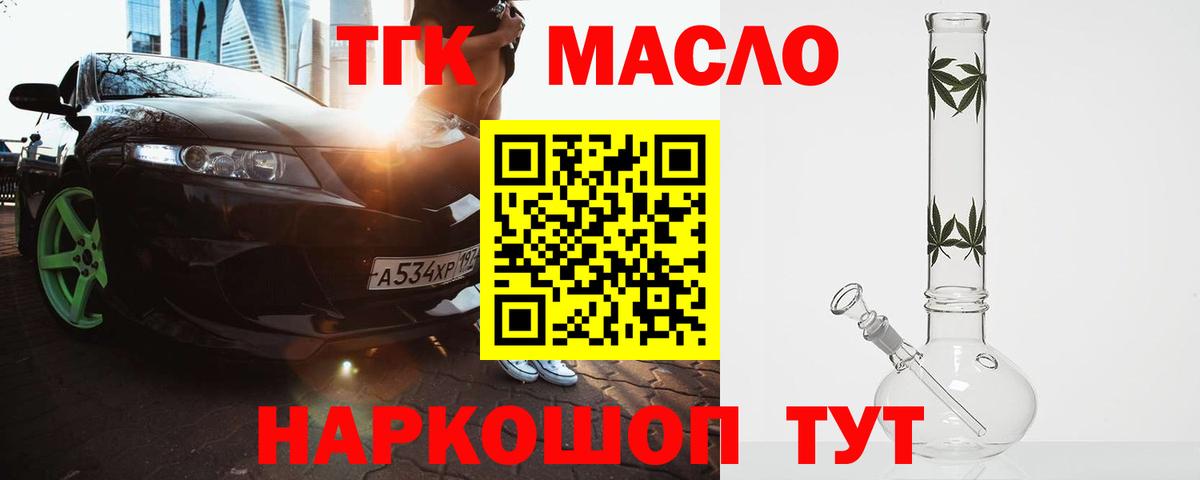 Дистиллят ТГК вейп с тгк Чебаркуль